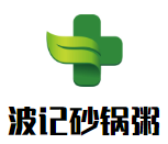 波记砂锅粥加盟