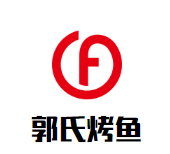 郭氏烤鱼加盟