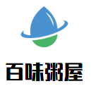 百味粥屋加盟