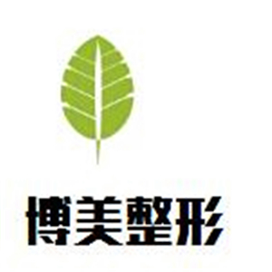 博美整形加盟