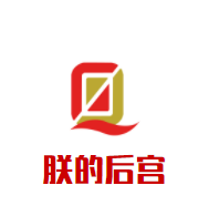 朕的后宫音乐餐吧加盟