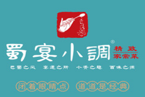蜀宴小调新川菜加盟