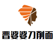 晋婆婆刀削面面馆加盟