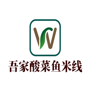 吾家酸菜鱼米线加盟
