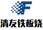 清友铁板烧加盟