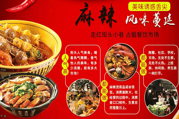 辣椒快跑麻辣烫