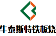 牛泰斯特铁板烧加盟