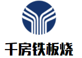 千房铁板烧加盟