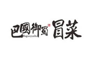巴国御蜀冒菜加盟