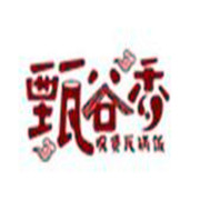 甄谷香瓦锅饭加盟
