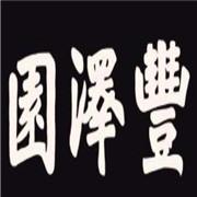 丰泽园饭店加盟