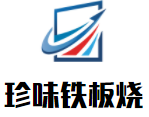 珍味铁板烧加盟