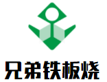 兄弟铁板烧加盟