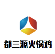 都仨源火锅鸡加盟