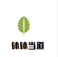 钵钵当道石锅饭加盟