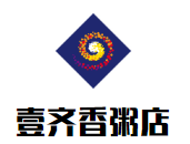 壹齐香粥店加盟
