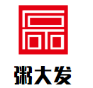 粥大发加盟