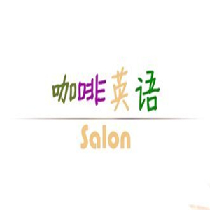 咖啡英语加盟