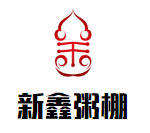 新鑫粥棚加盟