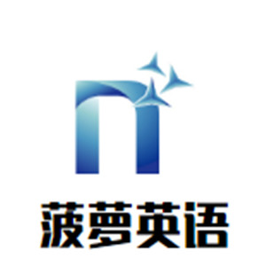 菠萝英语加盟
