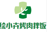 绘小卉烤肉拌饭加盟