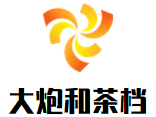 大炮和茶档加盟