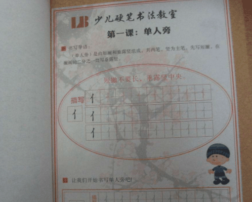 LB少儿硬笔书法
