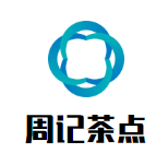 周记茶点加盟