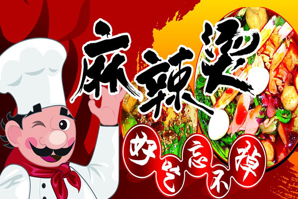 钟大华麻辣烫