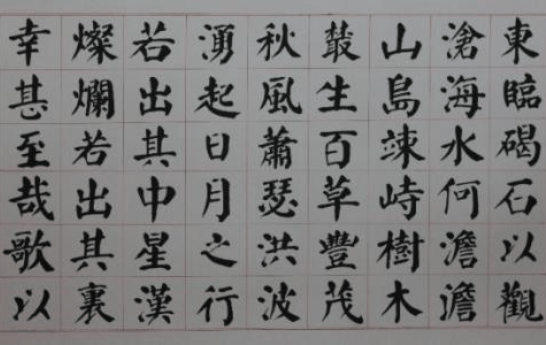 高咏华书法
