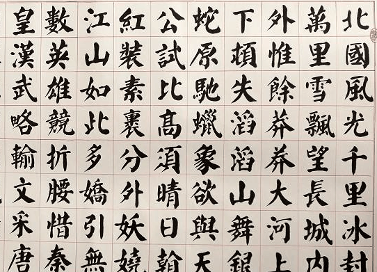 高咏华书法