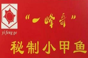 一峰哥秘制小甲鱼加盟