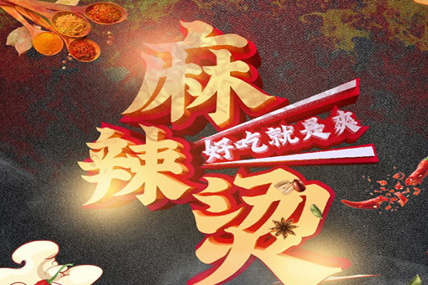 小亲新麻辣烫