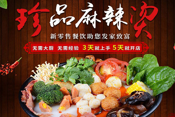 汤小盟麻辣烫