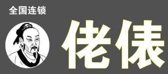 佬俵糕点加盟