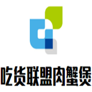 吃货联盟肉蟹煲加盟