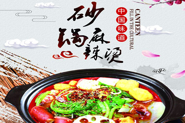 乾汤麻辣烫