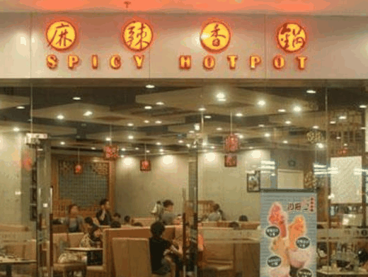 麻辣掌门