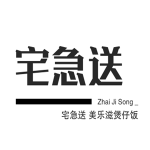 宅急送美乐滋煲仔饭加盟