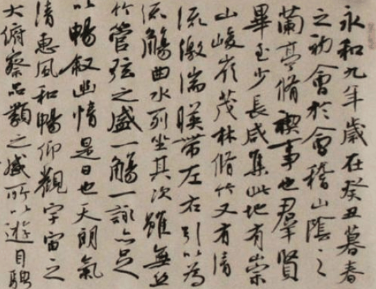 ​临社书法