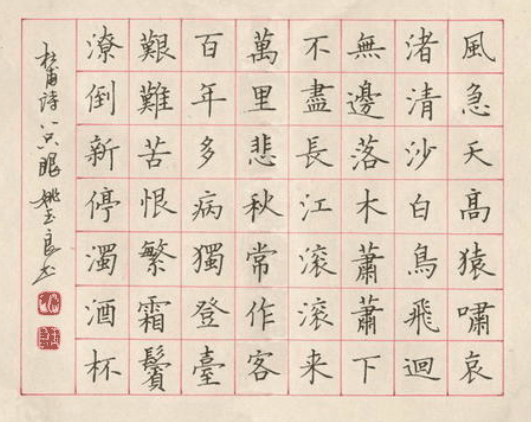 方中格硬笔书法
