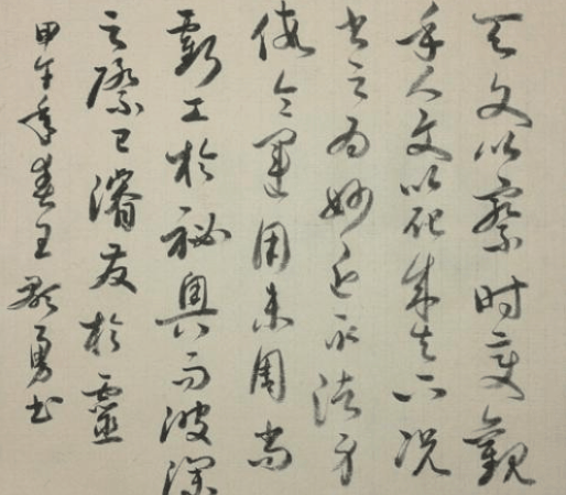 ​临社书法
