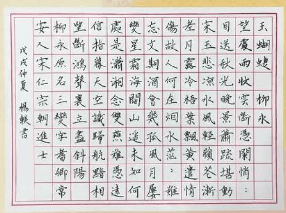 方中格硬笔书法