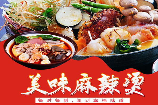 潘福记麻辣烫