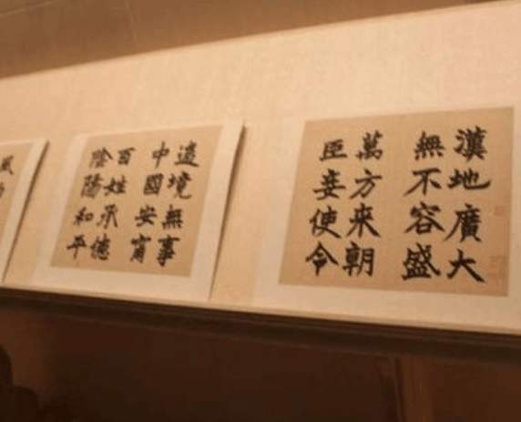 汉墨书法馆