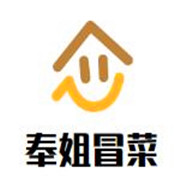 奉姐冒菜加盟