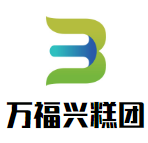 万福兴糕团加盟
