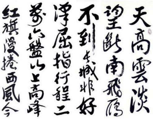 格瑞特书法