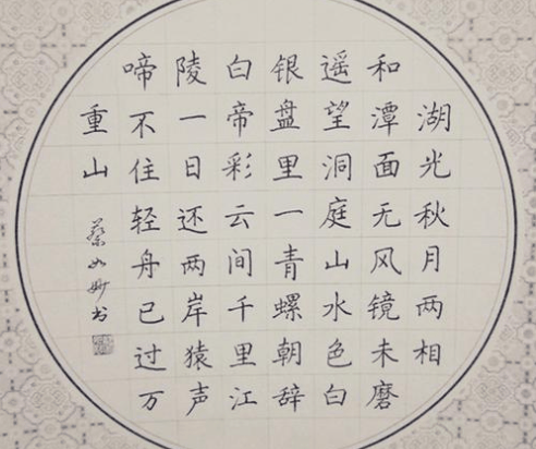 圆兮硬笔书法