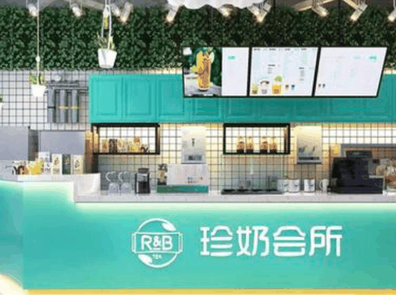 R&B珍奶会所